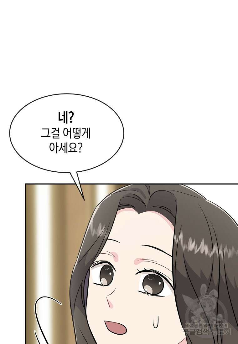 유혹하지 말아줘, 오빠 40화 26