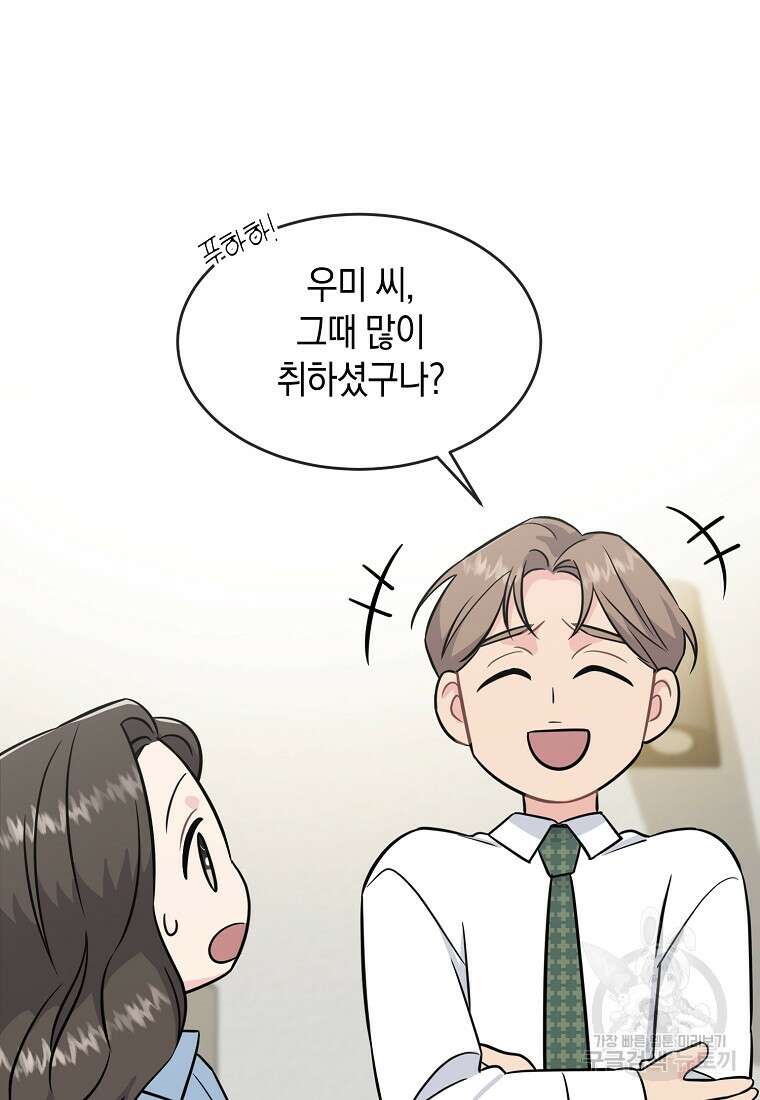 유혹하지 말아줘, 오빠 40화 28