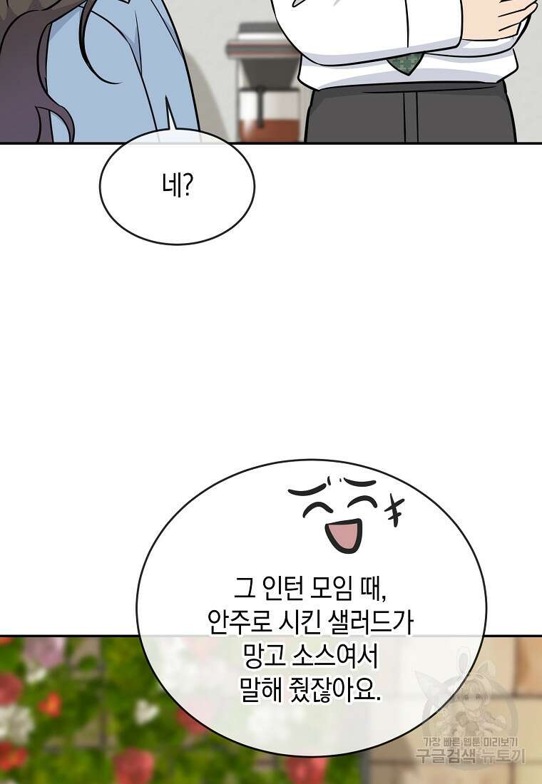 유혹하지 말아줘, 오빠 40화 29