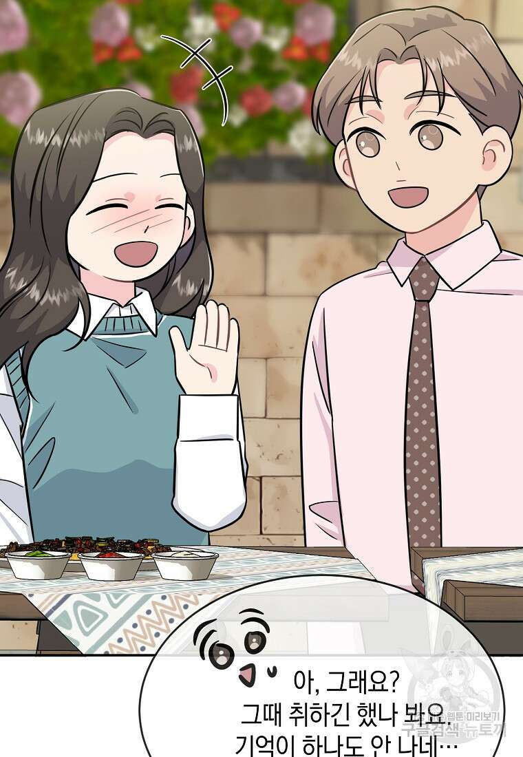 유혹하지 말아줘, 오빠 40화 30