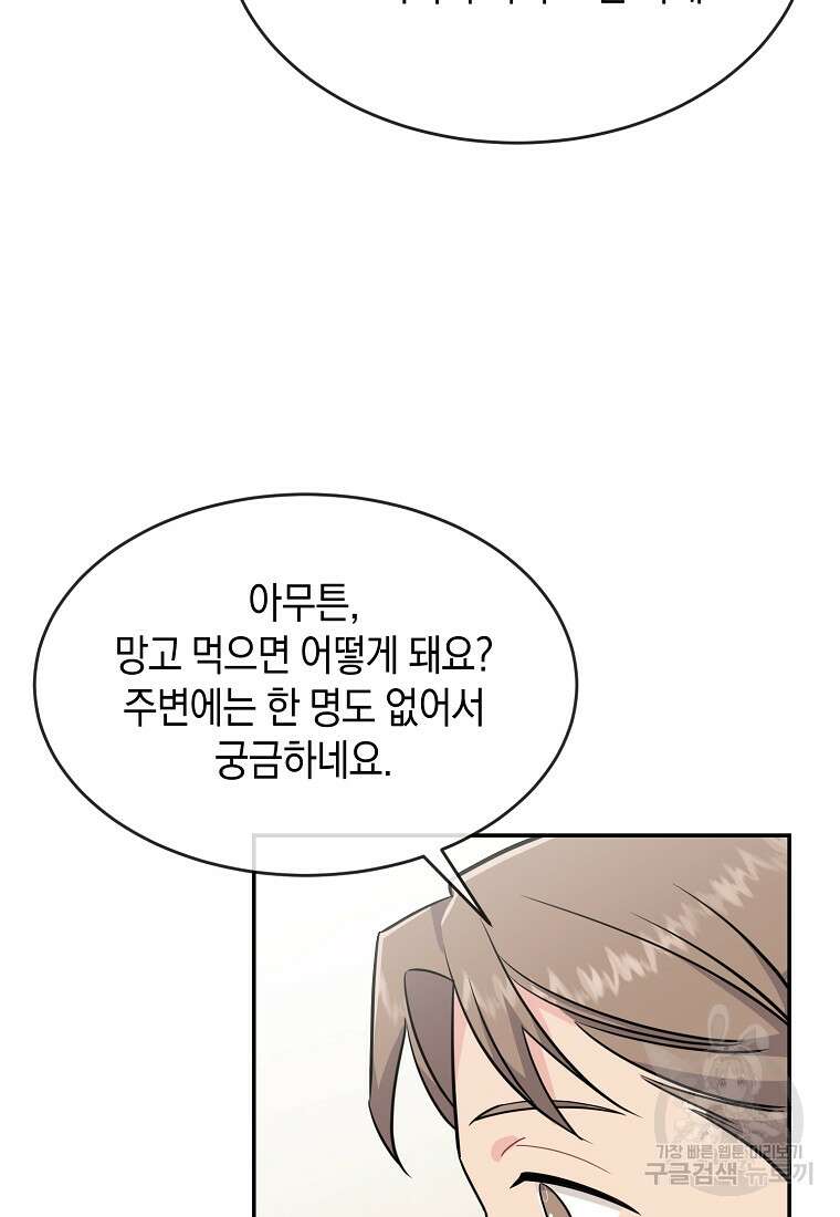 유혹하지 말아줘, 오빠 40화 31