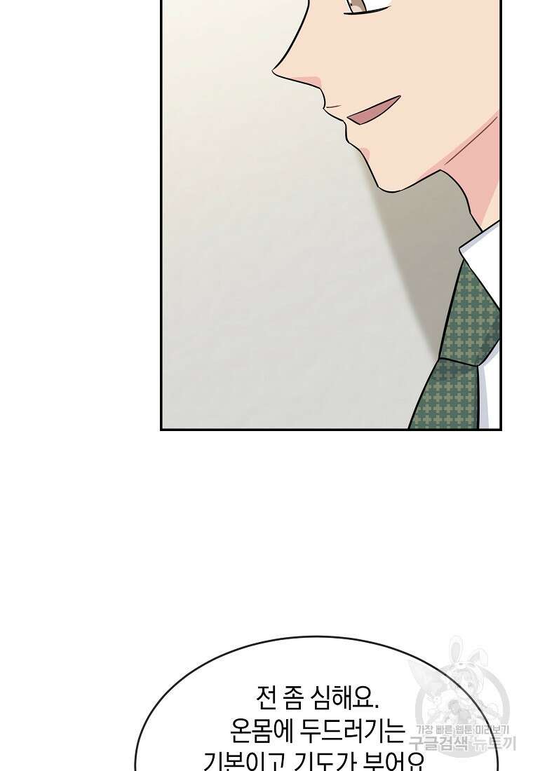 유혹하지 말아줘, 오빠 40화 32