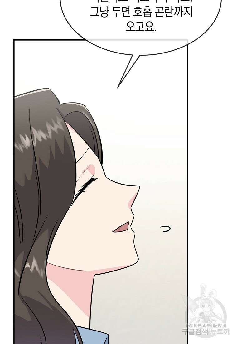 유혹하지 말아줘, 오빠 40화 33