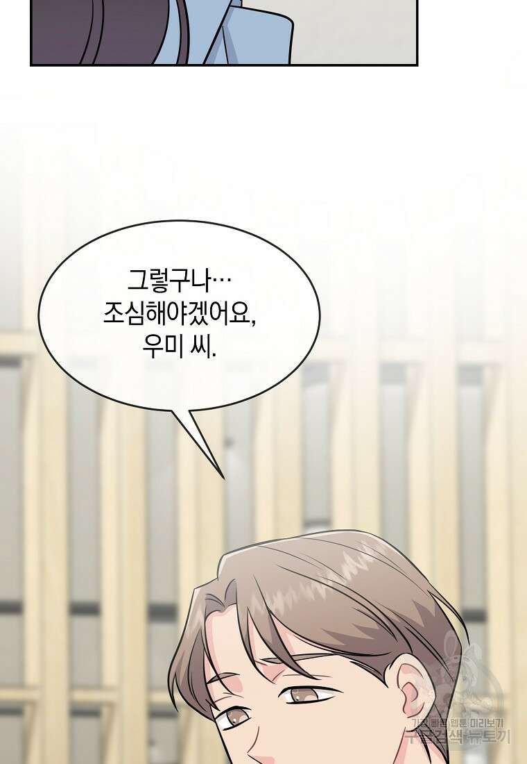 유혹하지 말아줘, 오빠 40화 34