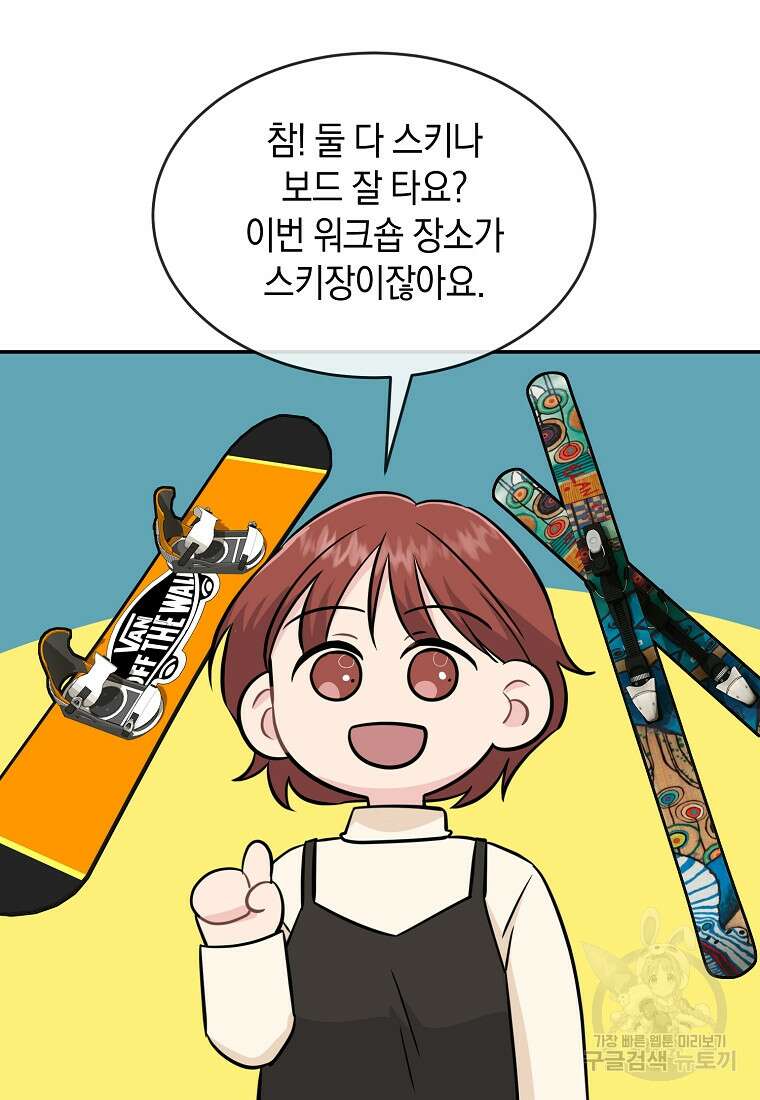 유혹하지 말아줘, 오빠 40화 36