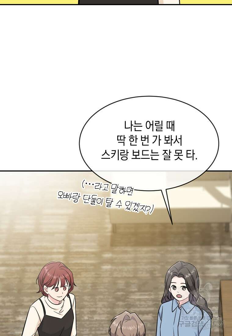 유혹하지 말아줘, 오빠 40화 37