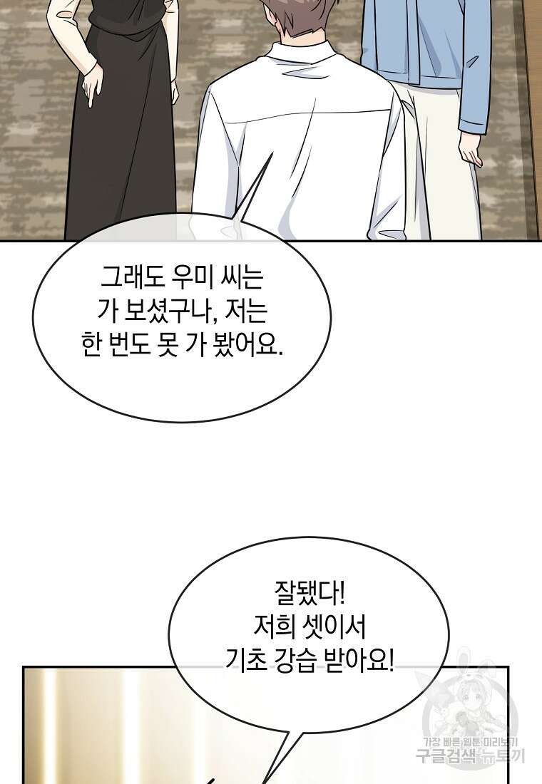 유혹하지 말아줘, 오빠 40화 38
