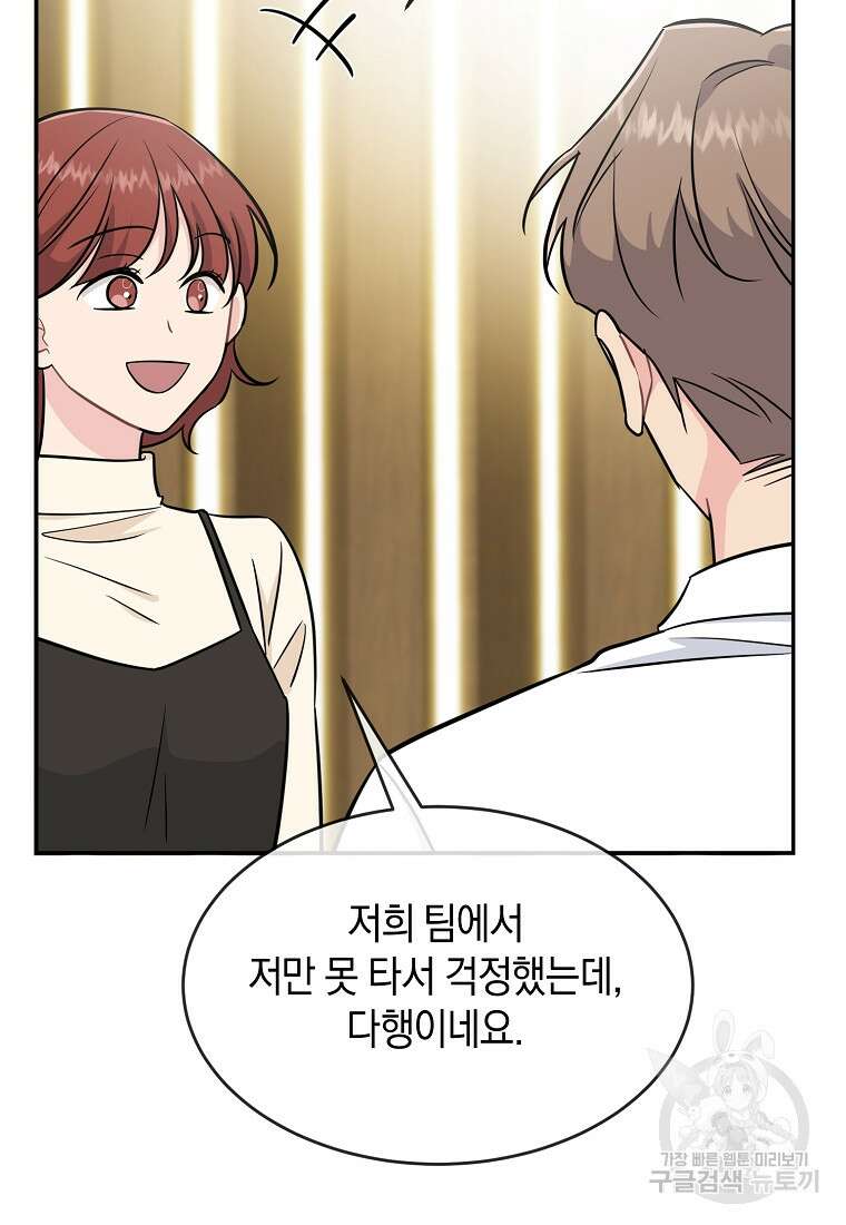 유혹하지 말아줘, 오빠 40화 39