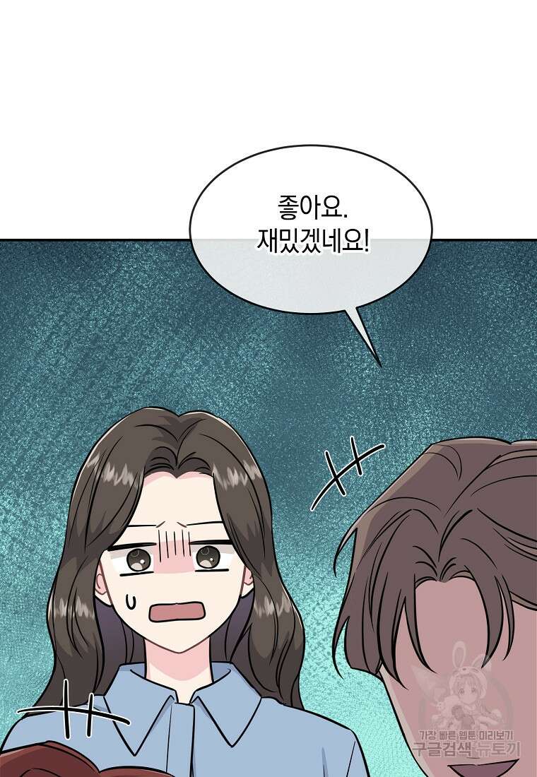 유혹하지 말아줘, 오빠 40화 40