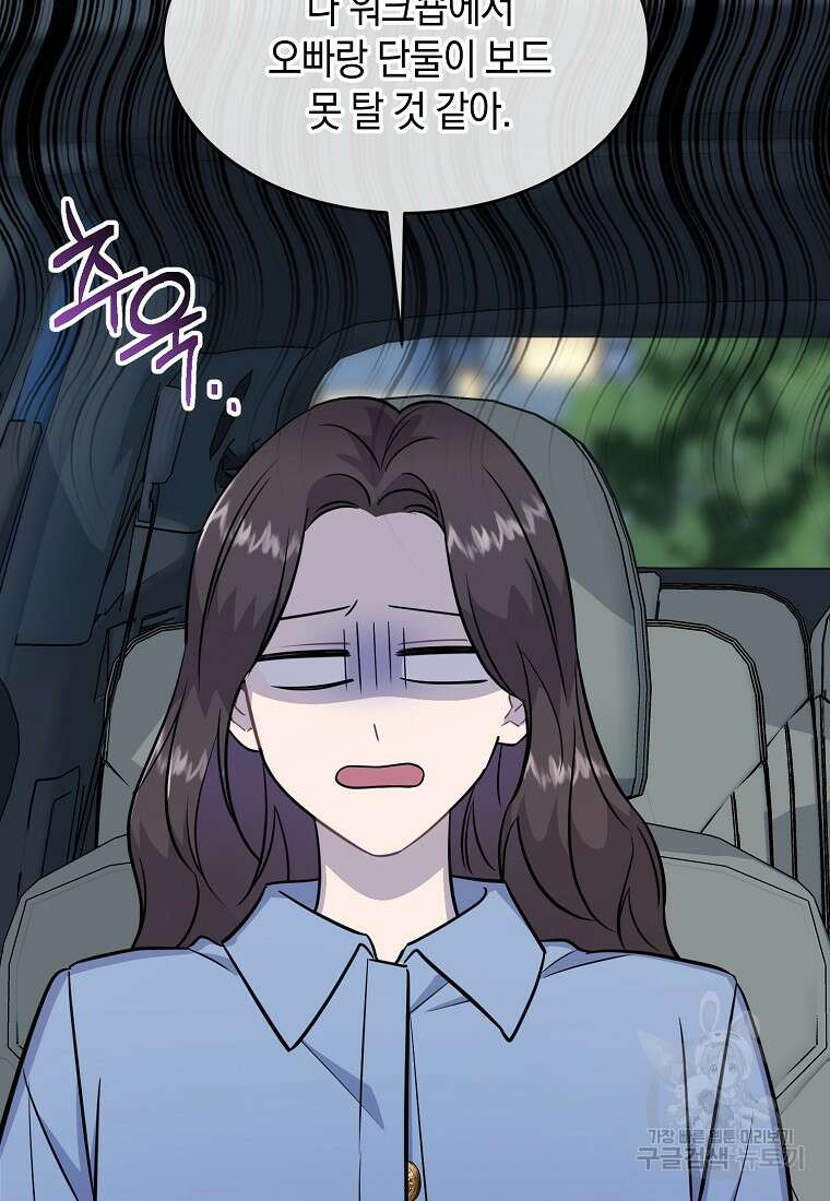 유혹하지 말아줘, 오빠 40화 42