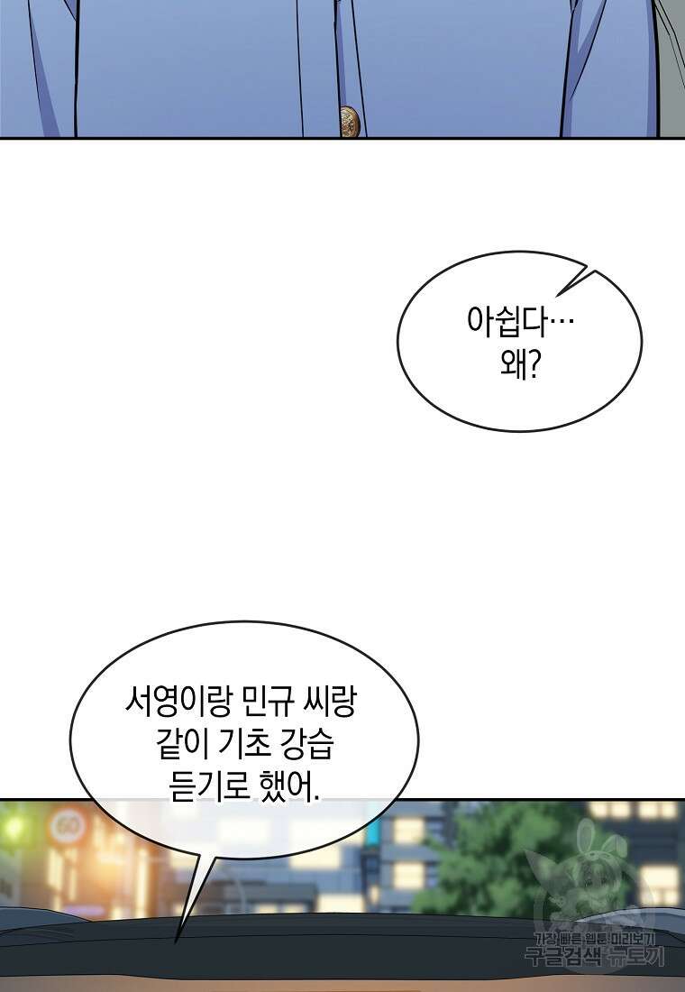 유혹하지 말아줘, 오빠 40화 43