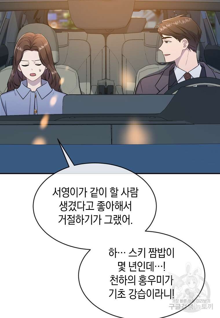 유혹하지 말아줘, 오빠 40화 44