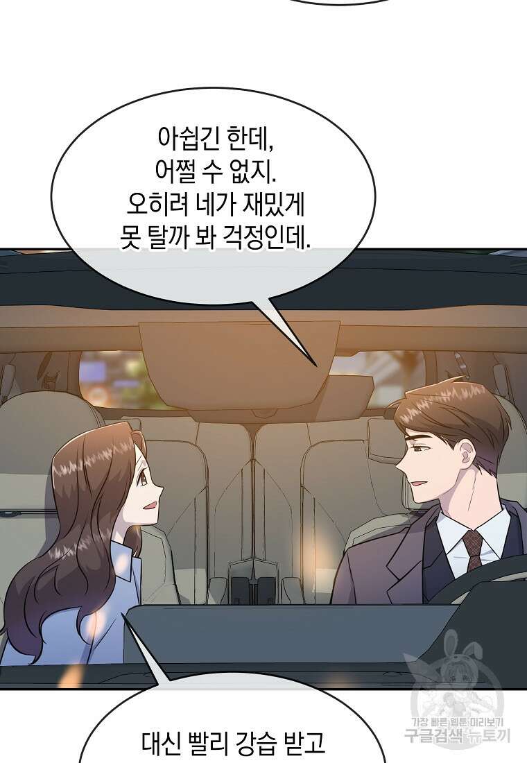유혹하지 말아줘, 오빠 40화 45