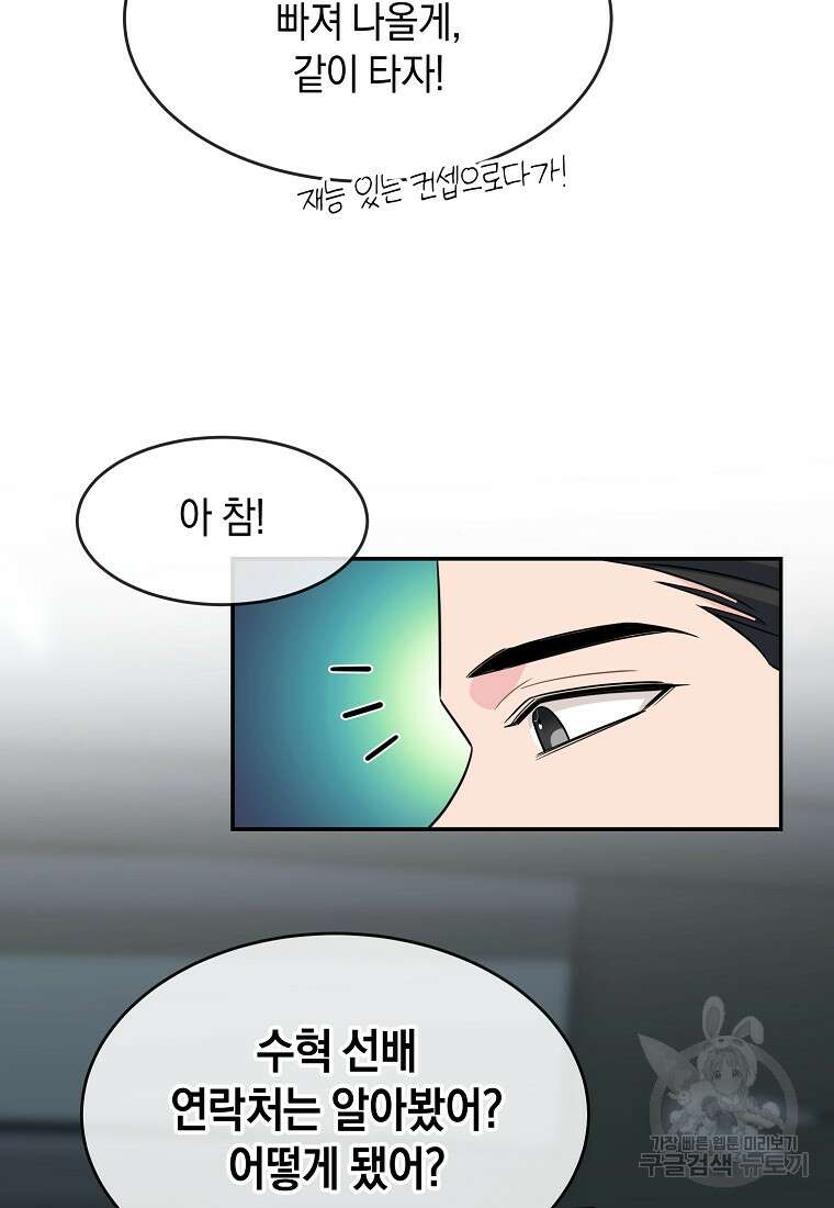 유혹하지 말아줘, 오빠 40화 46