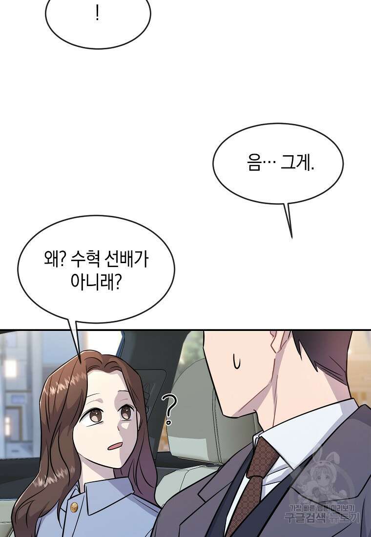 유혹하지 말아줘, 오빠 40화 48
