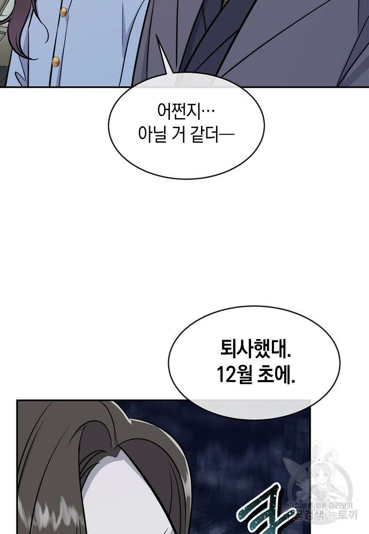 유혹하지 말아줘, 오빠 40화 49