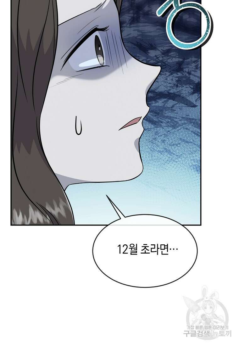 유혹하지 말아줘, 오빠 40화 50