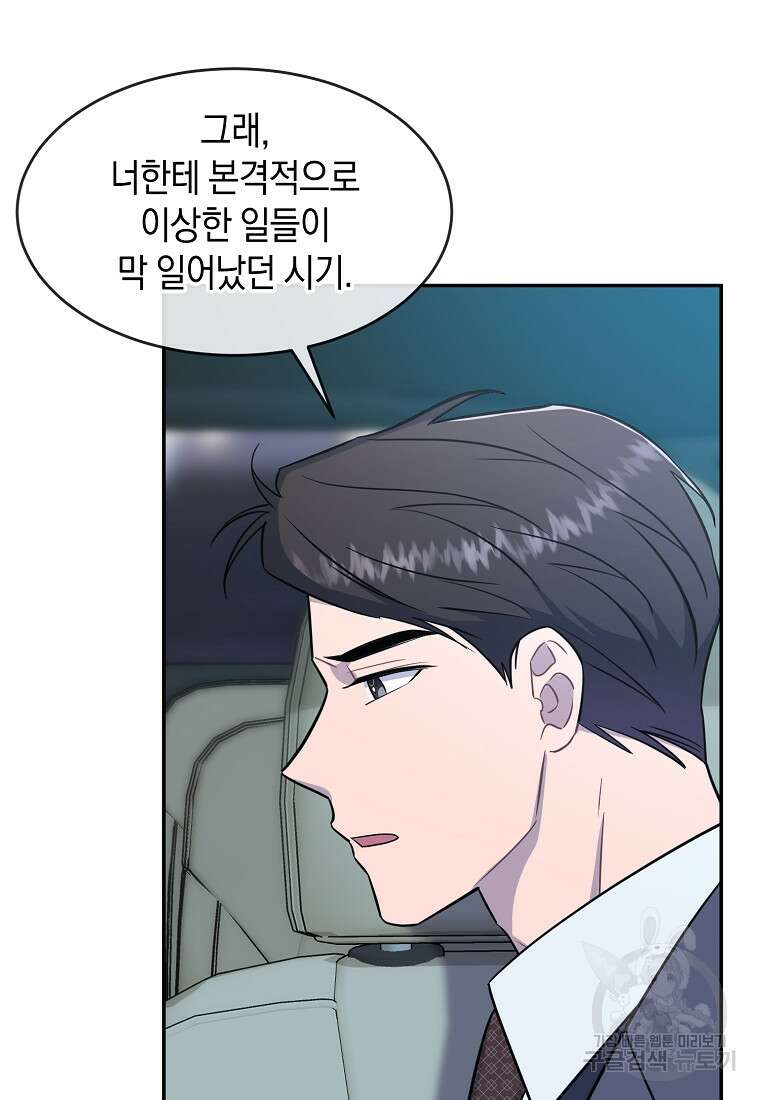 유혹하지 말아줘, 오빠 40화 51