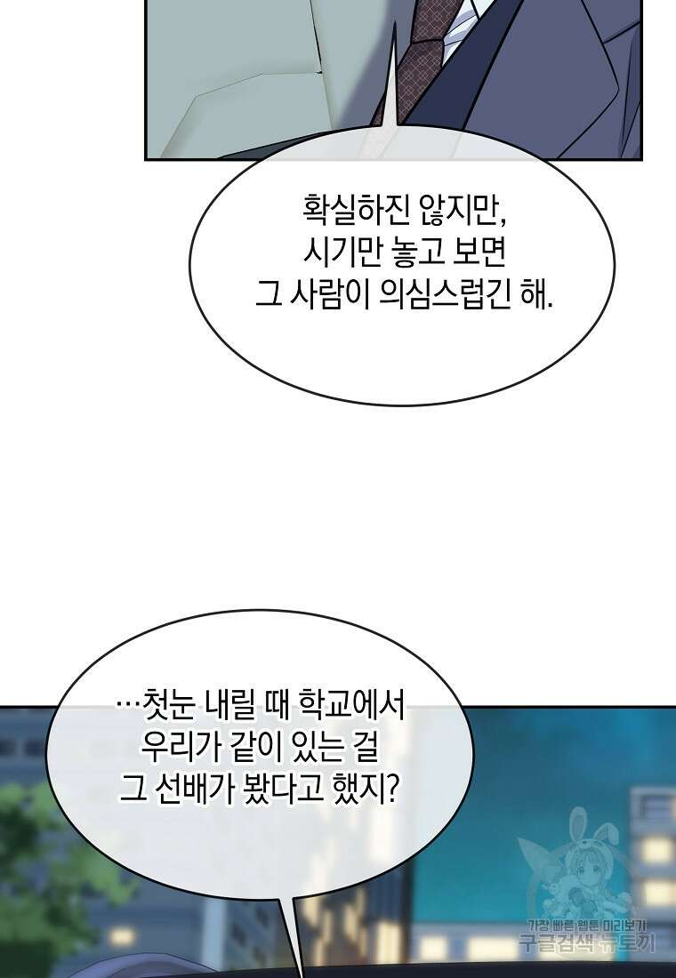 유혹하지 말아줘, 오빠 40화 52