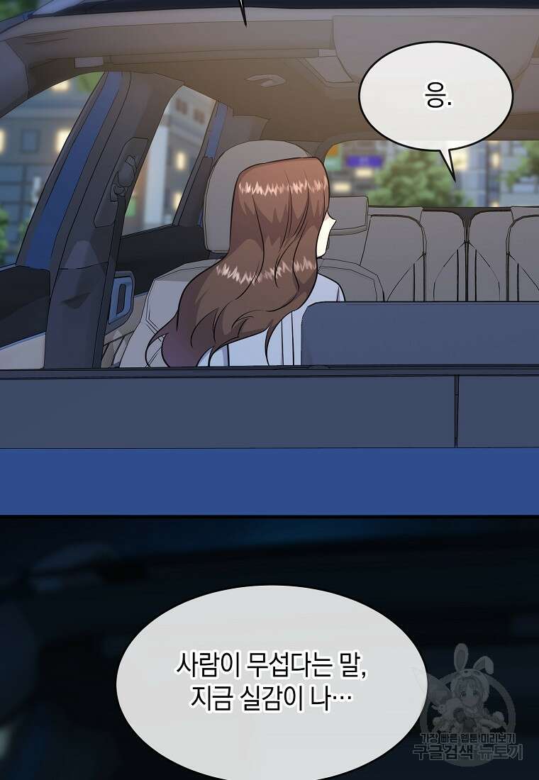 유혹하지 말아줘, 오빠 40화 53
