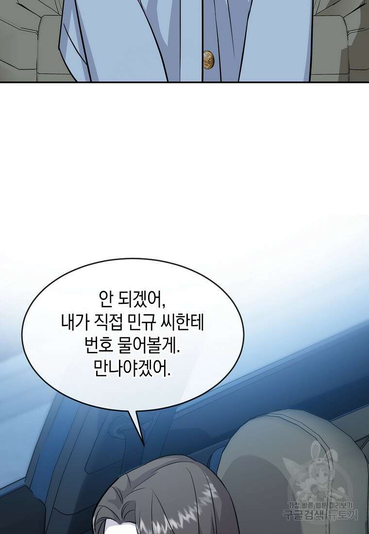 유혹하지 말아줘, 오빠 40화 55