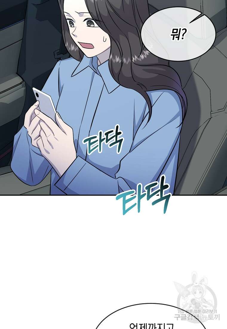 유혹하지 말아줘, 오빠 40화 56