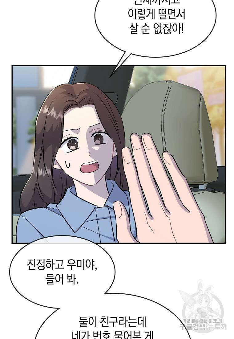 유혹하지 말아줘, 오빠 40화 57