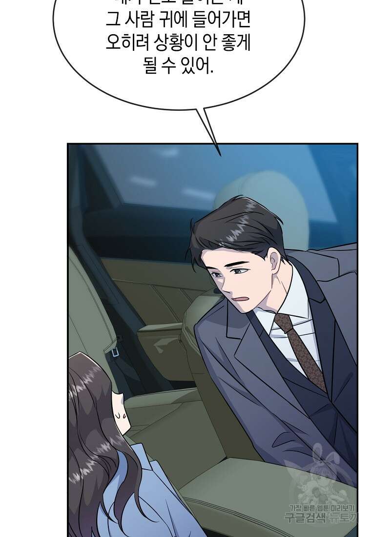 유혹하지 말아줘, 오빠 40화 58