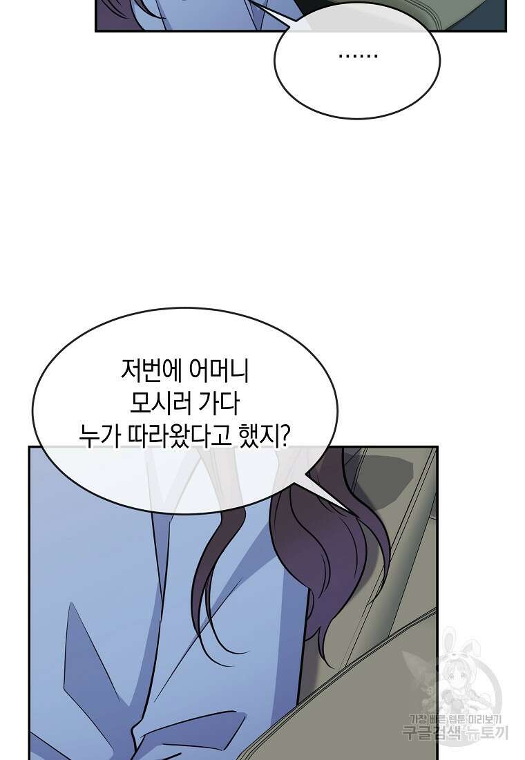 유혹하지 말아줘, 오빠 40화 59
