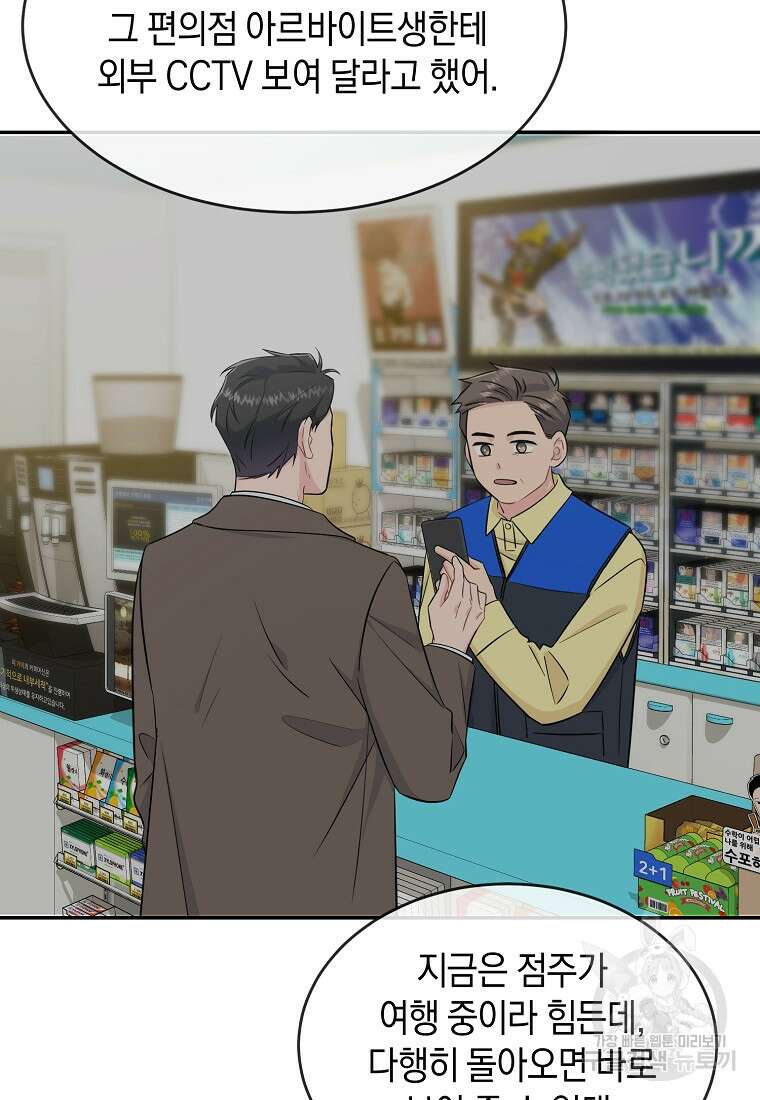 유혹하지 말아줘, 오빠 40화 61