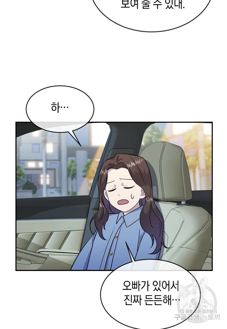 유혹하지 말아줘, 오빠 40화 62