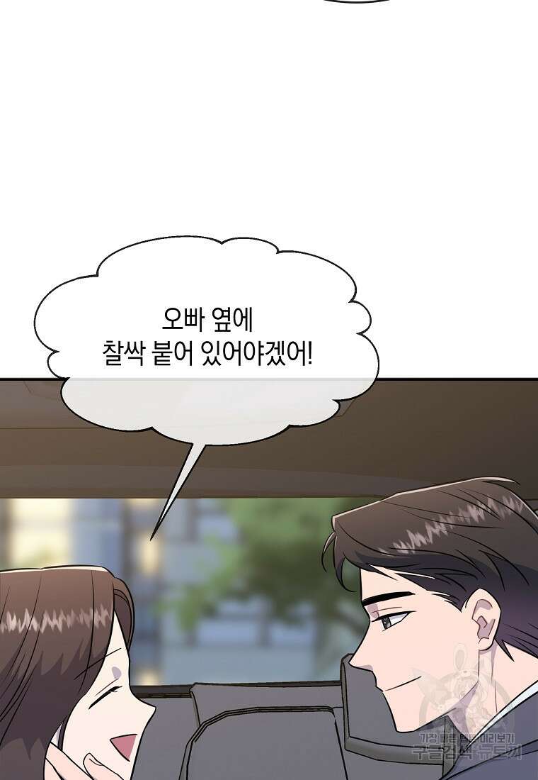 유혹하지 말아줘, 오빠 40화 63