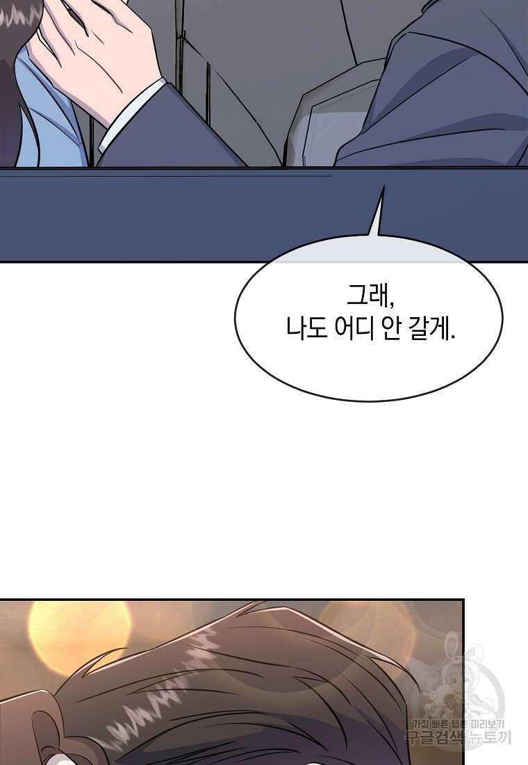 유혹하지 말아줘, 오빠 40화 64
