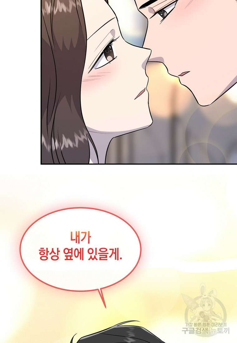 유혹하지 말아줘, 오빠 40화 66
