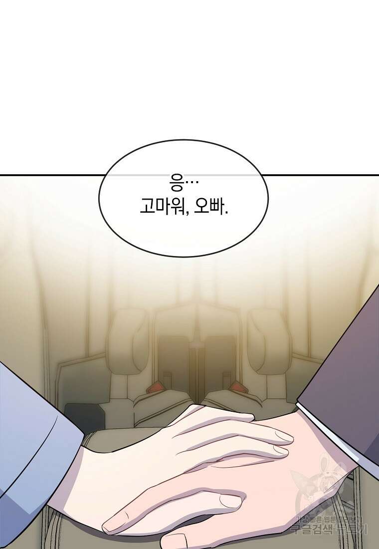 유혹하지 말아줘, 오빠 40화 68