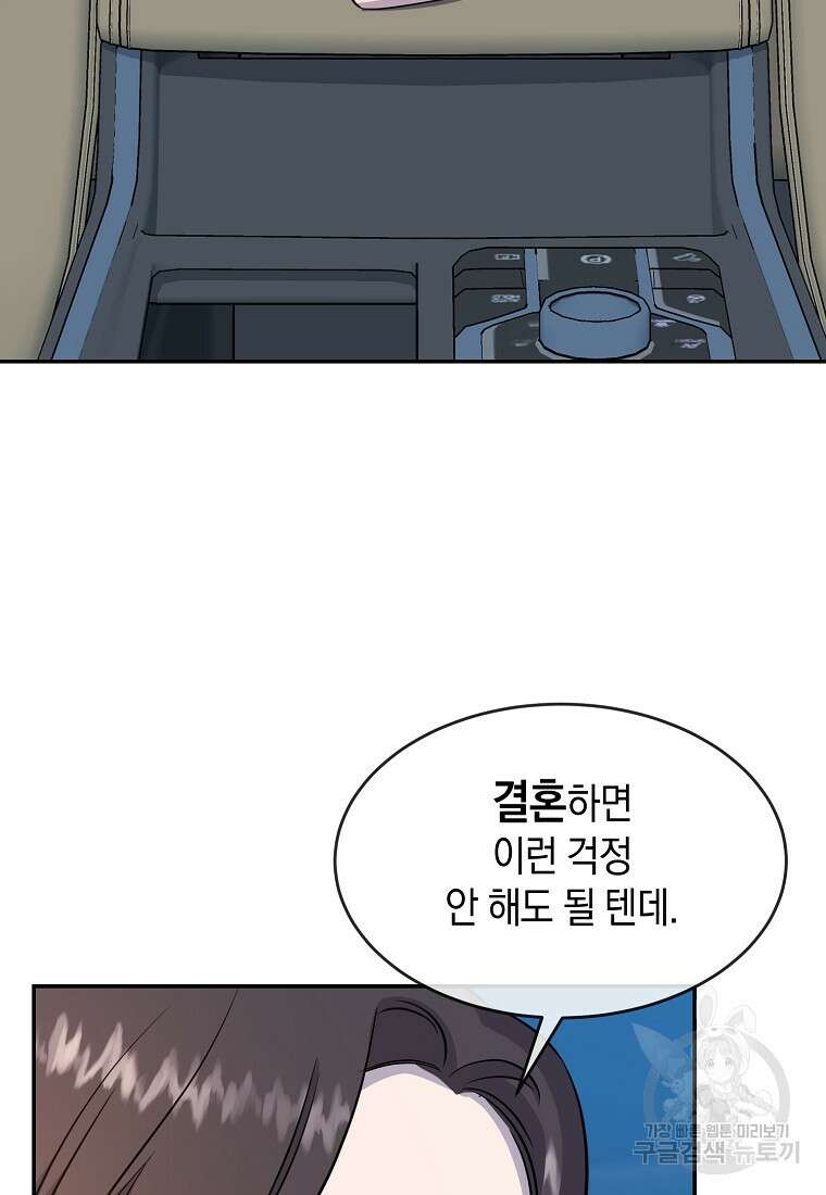 유혹하지 말아줘, 오빠 40화 69