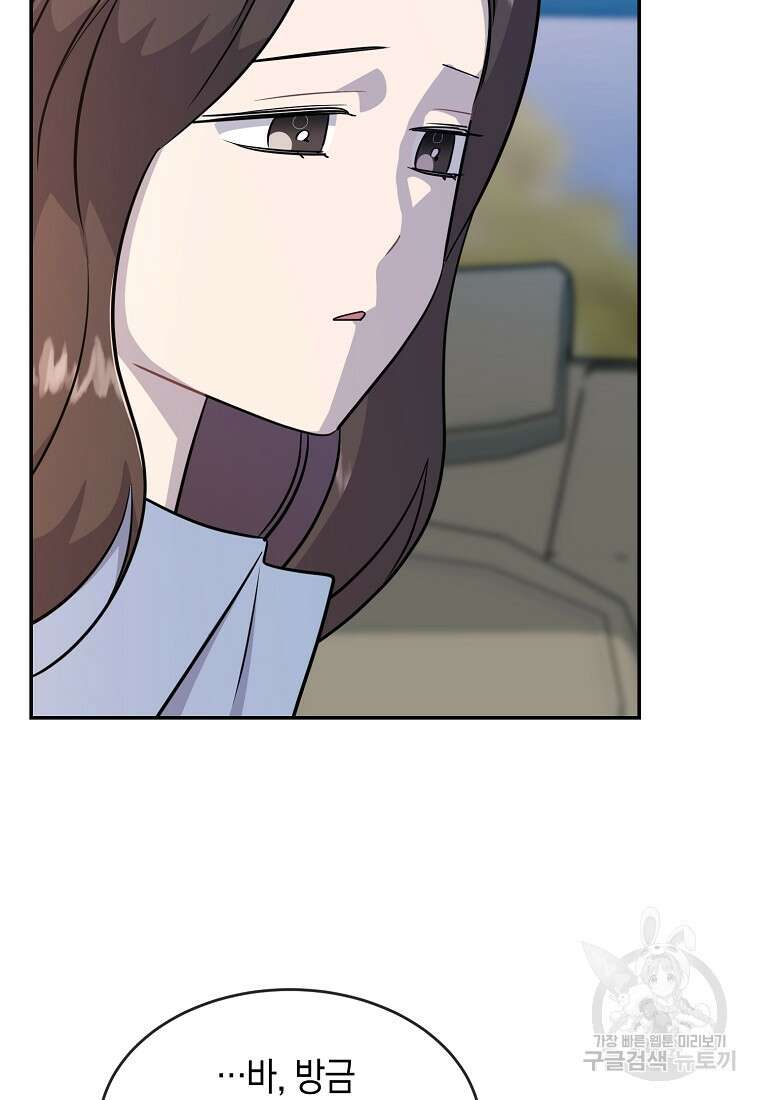 유혹하지 말아줘, 오빠 40화 70