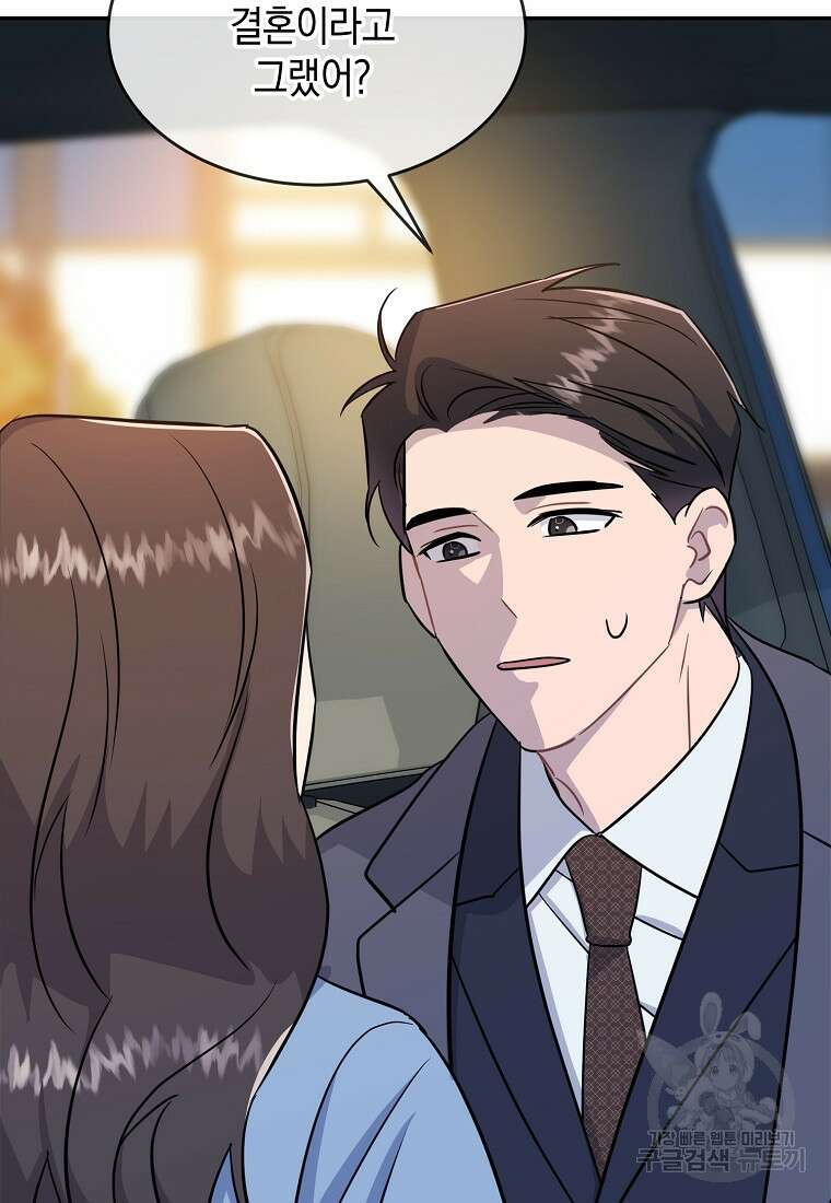 유혹하지 말아줘, 오빠 40화 71