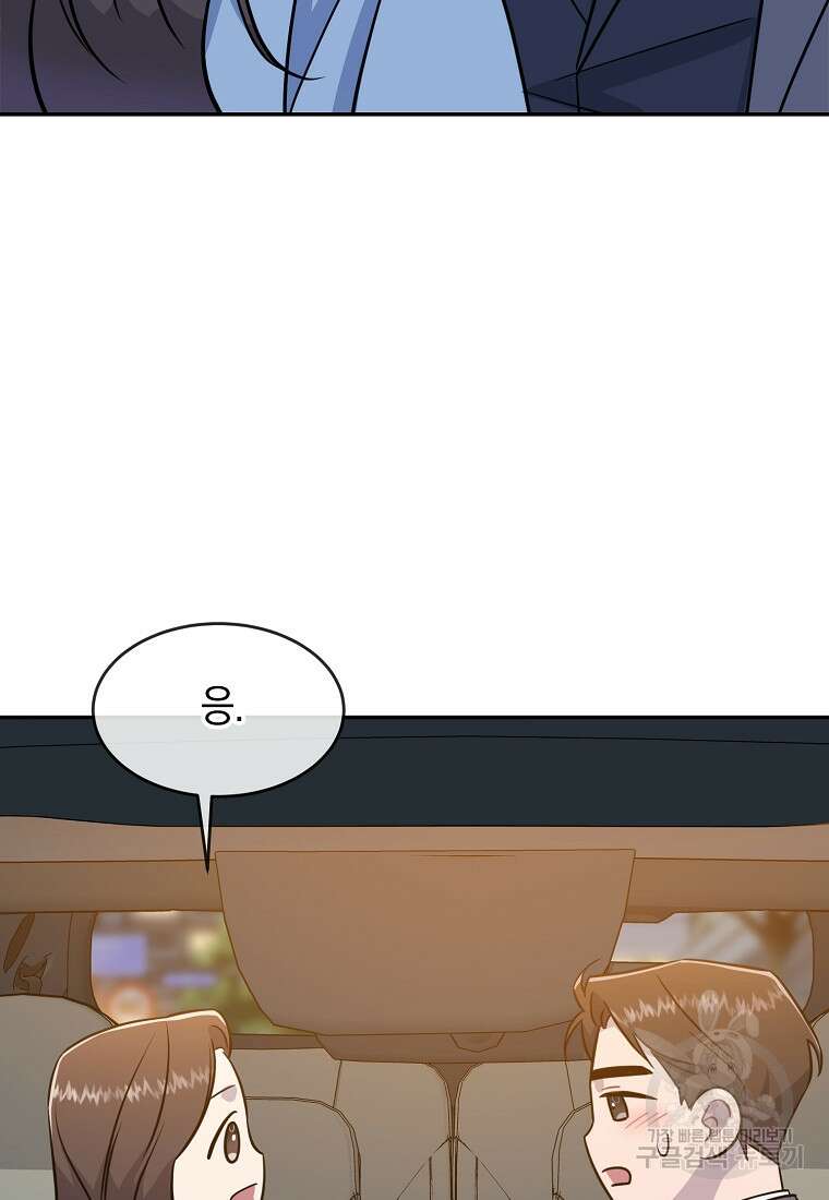 유혹하지 말아줘, 오빠 40화 72