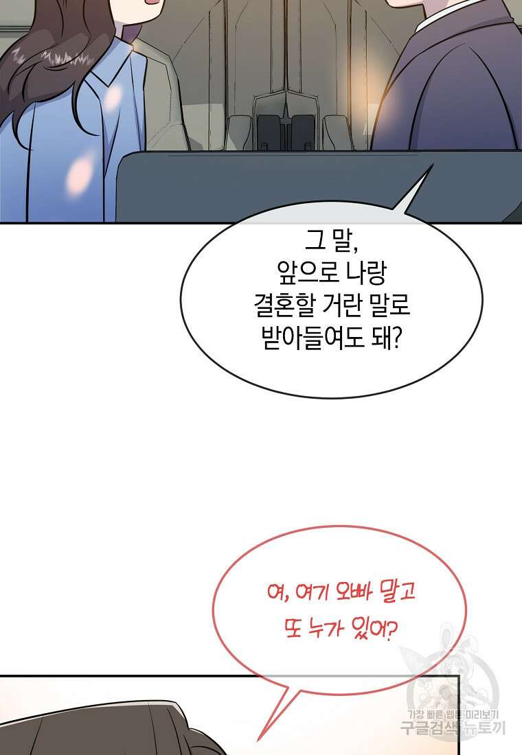 유혹하지 말아줘, 오빠 40화 73