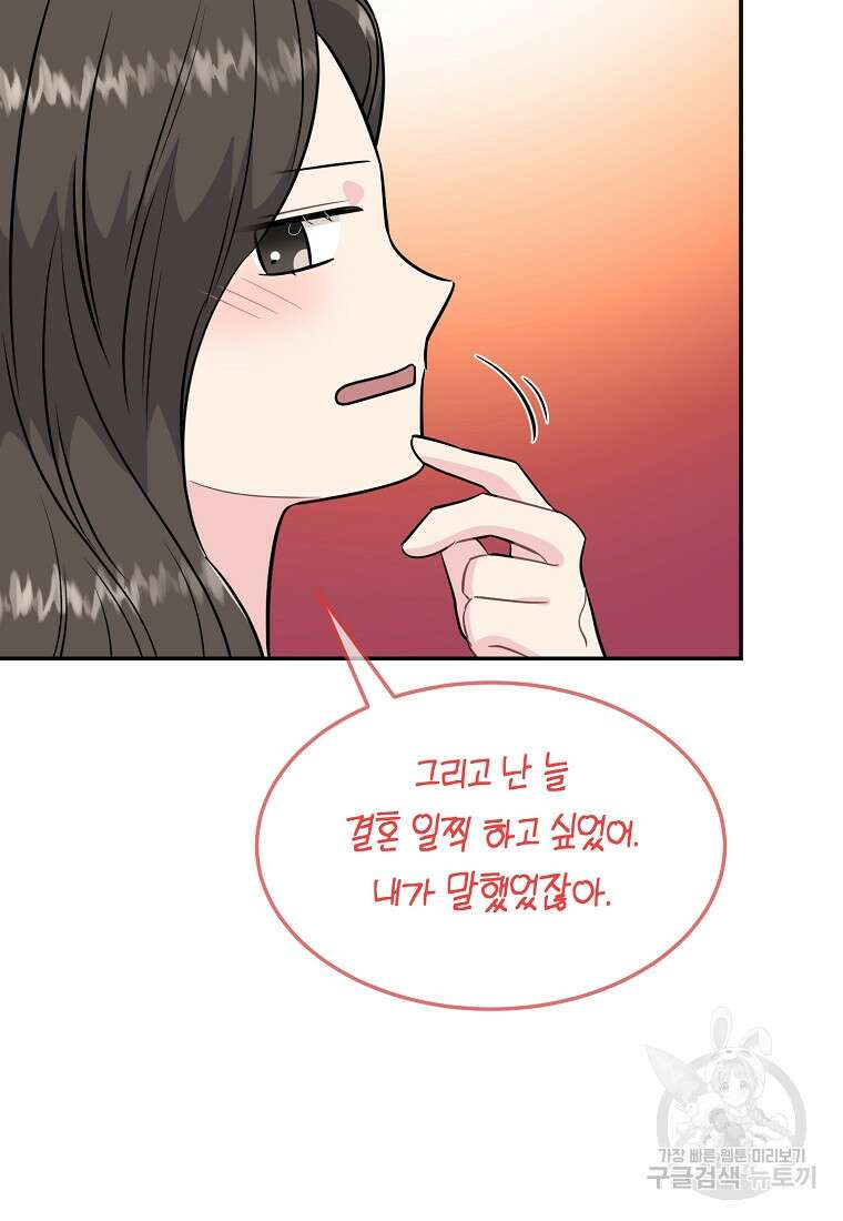 유혹하지 말아줘, 오빠 40화 74