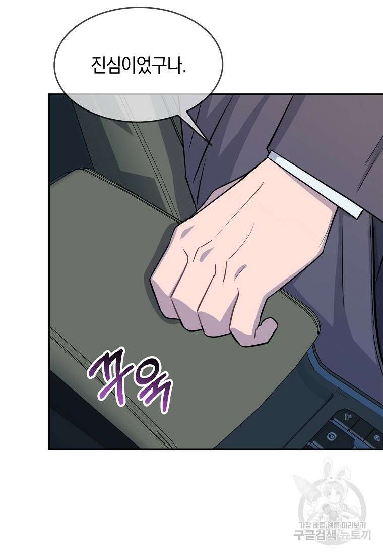 유혹하지 말아줘, 오빠 40화 75