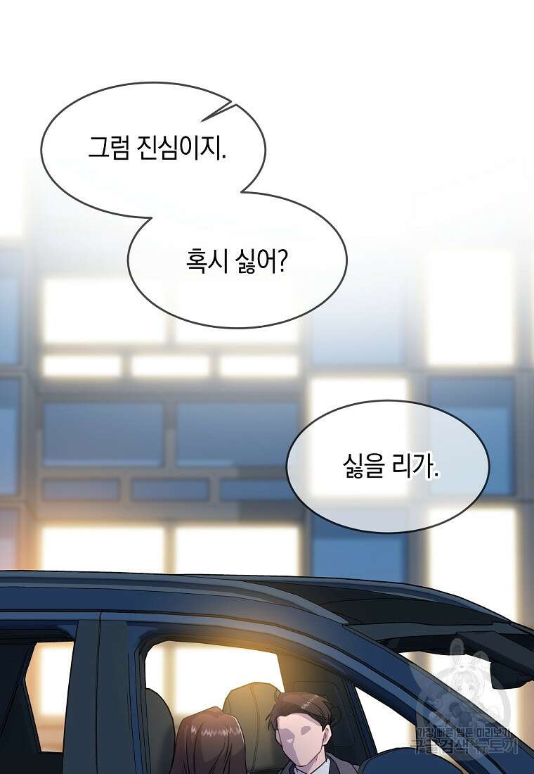 유혹하지 말아줘, 오빠 40화 76