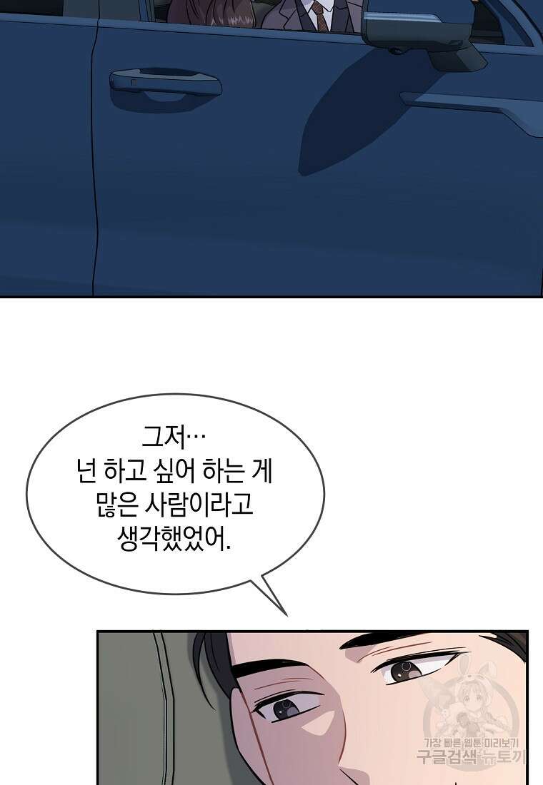 유혹하지 말아줘, 오빠 40화 77