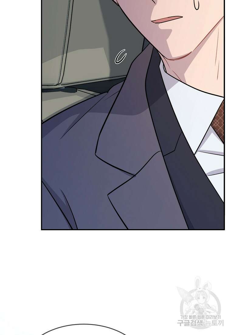 유혹하지 말아줘, 오빠 40화 78
