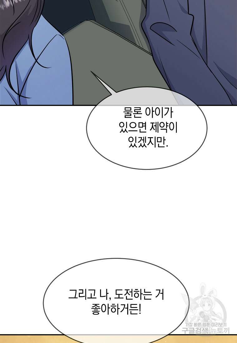 유혹하지 말아줘, 오빠 40화 80