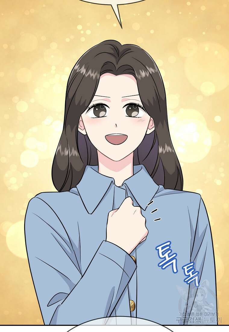 유혹하지 말아줘, 오빠 40화 81