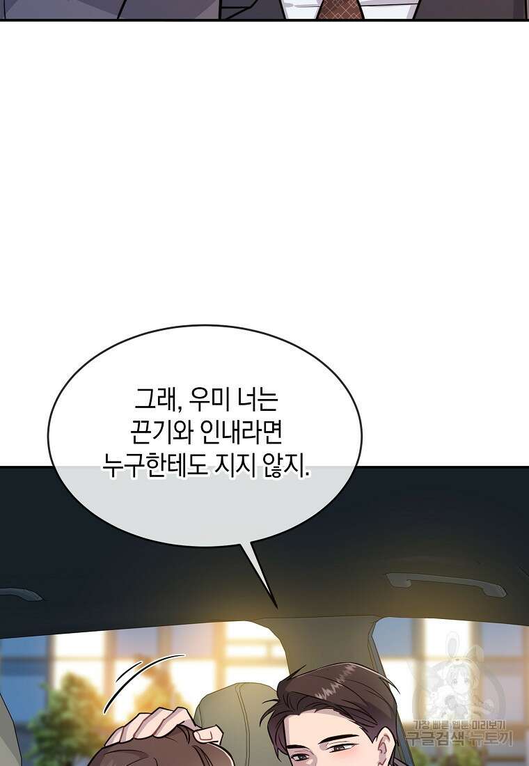유혹하지 말아줘, 오빠 40화 83