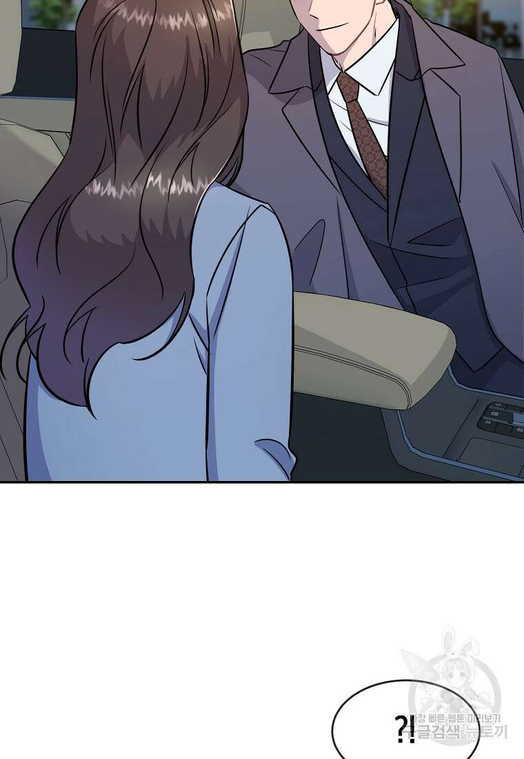 유혹하지 말아줘, 오빠 40화 84