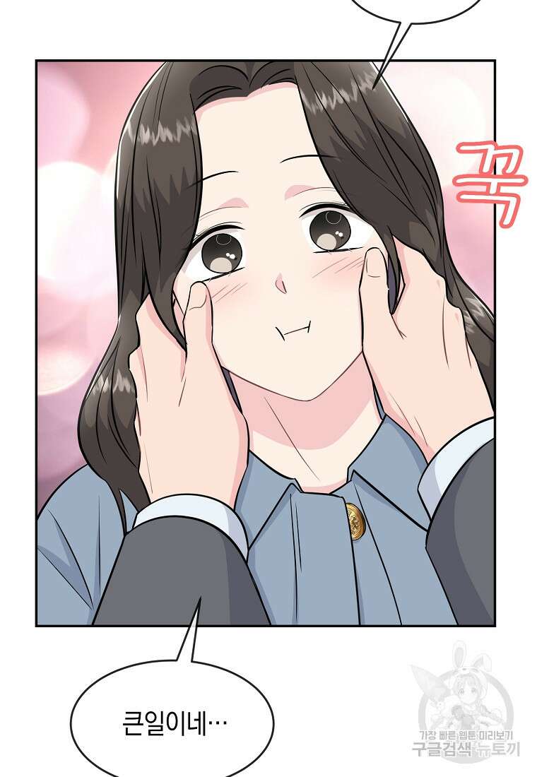 유혹하지 말아줘, 오빠 40화 85